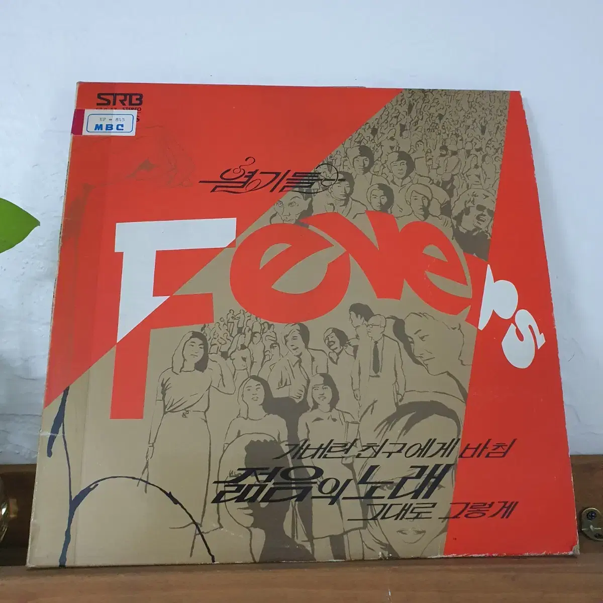 휘버스 Fever's  LP  1979 가버린친구에게바침  그대로그렇게